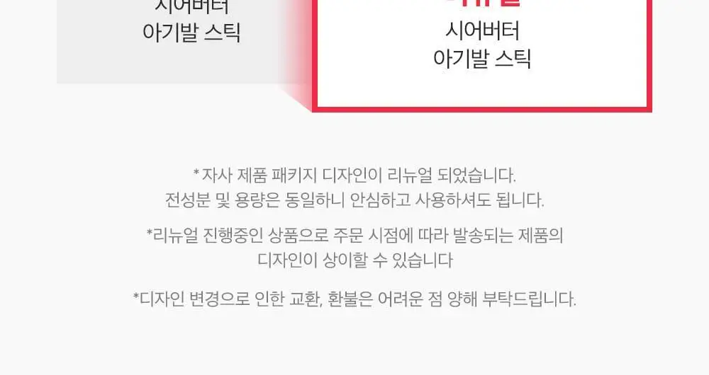 [데일리풋케어/맨들맨들아기발] 성분에디터 시어버터 베이비 풋 스틱 20g 2종 택 1 상세페이지 10